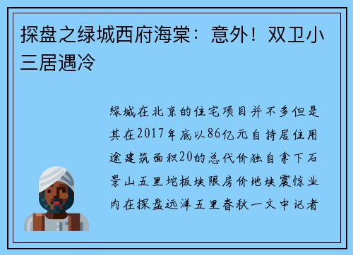 探盘之绿城西府海棠：意外！双卫小三居遇冷