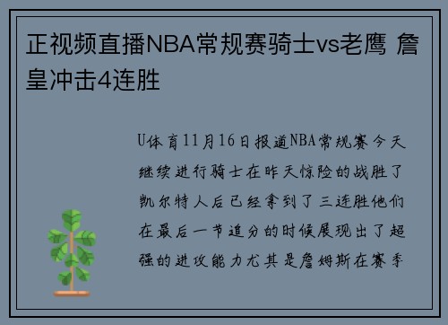 正视频直播NBA常规赛骑士vs老鹰 詹皇冲击4连胜