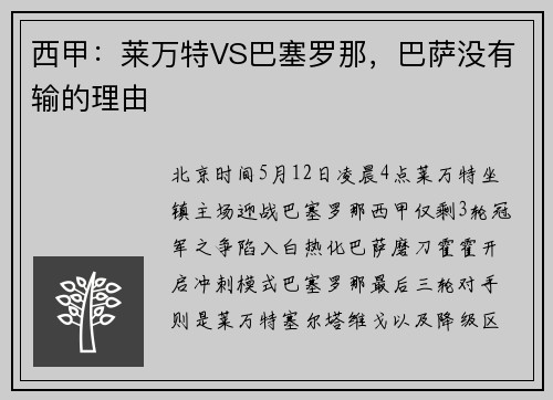 西甲：莱万特VS巴塞罗那，巴萨没有输的理由